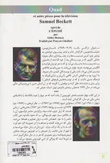 چهار و چند نمایشنامه تلویزیونی دیگر